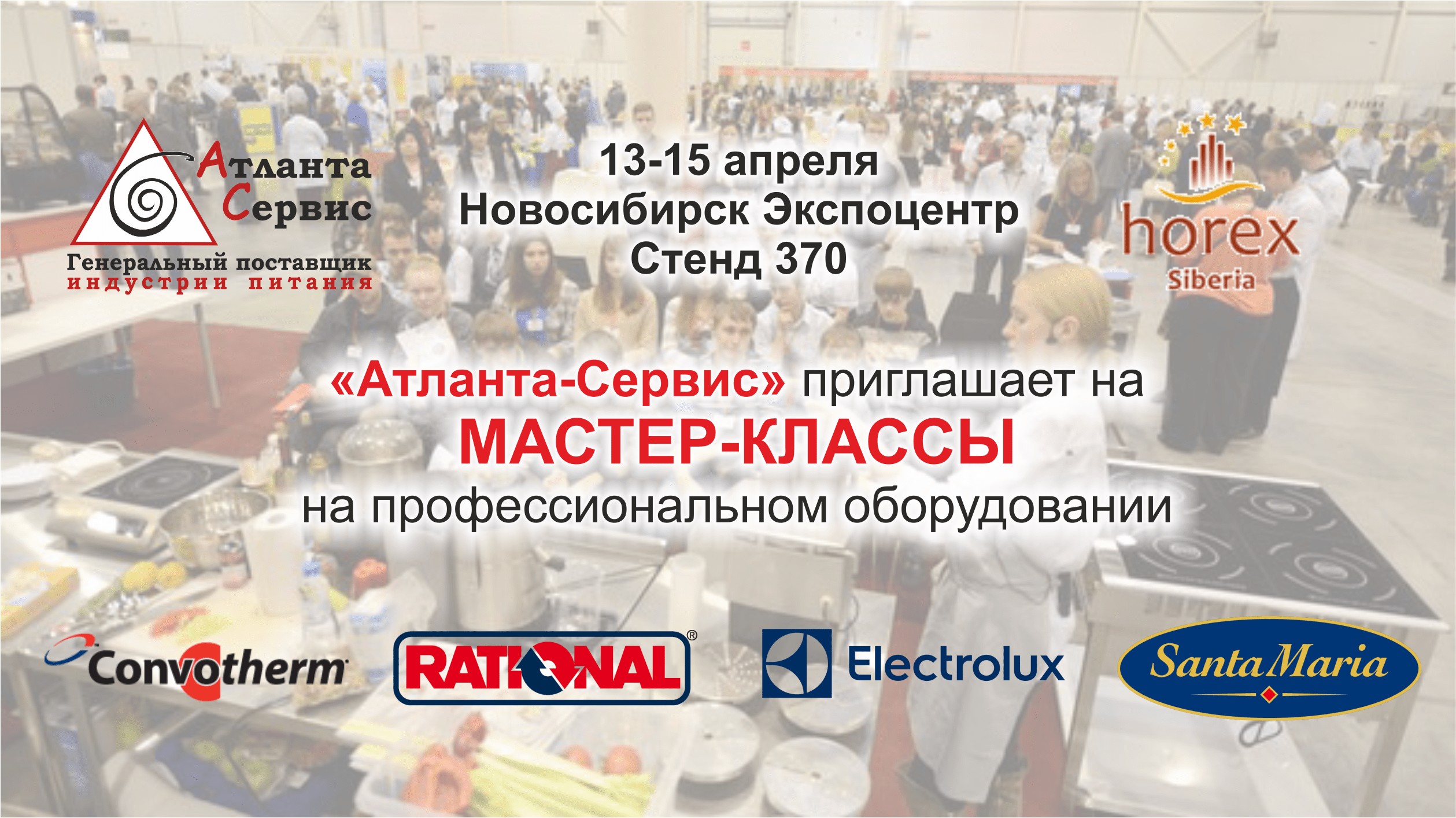 мастер-классы на Horex Siberia 2016