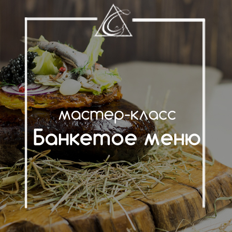 Banketnoe menju 30