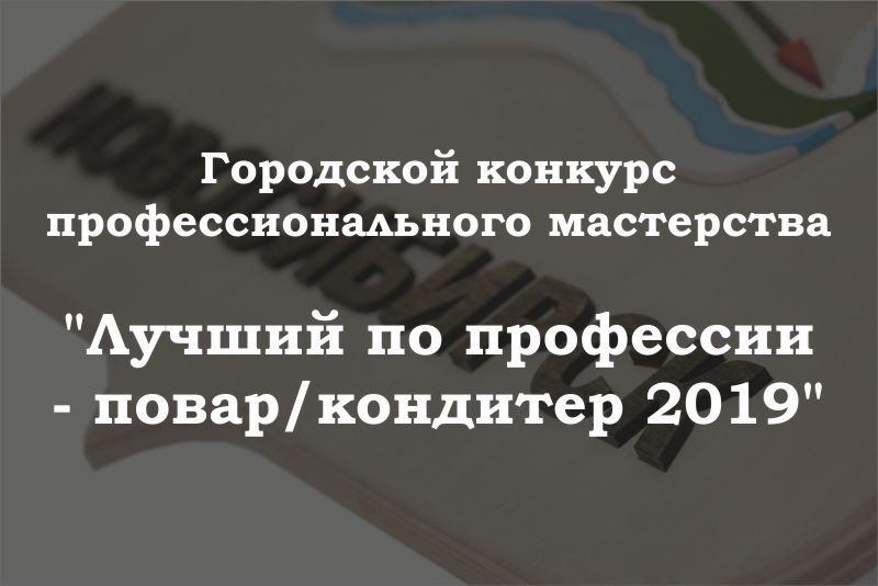 Городской конкурс 2019 e4a8 te