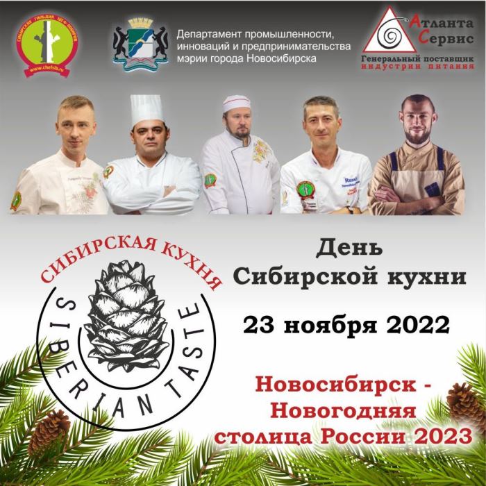 Обложка Сибирская кухня 2022 6 t1os hb